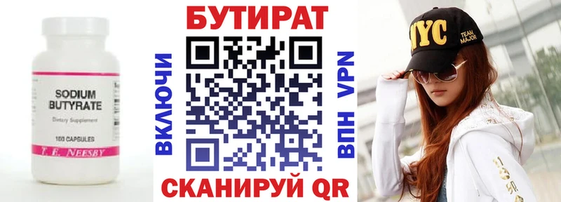 Бутират 1.4BDO  Купить закладки  Заволжье 